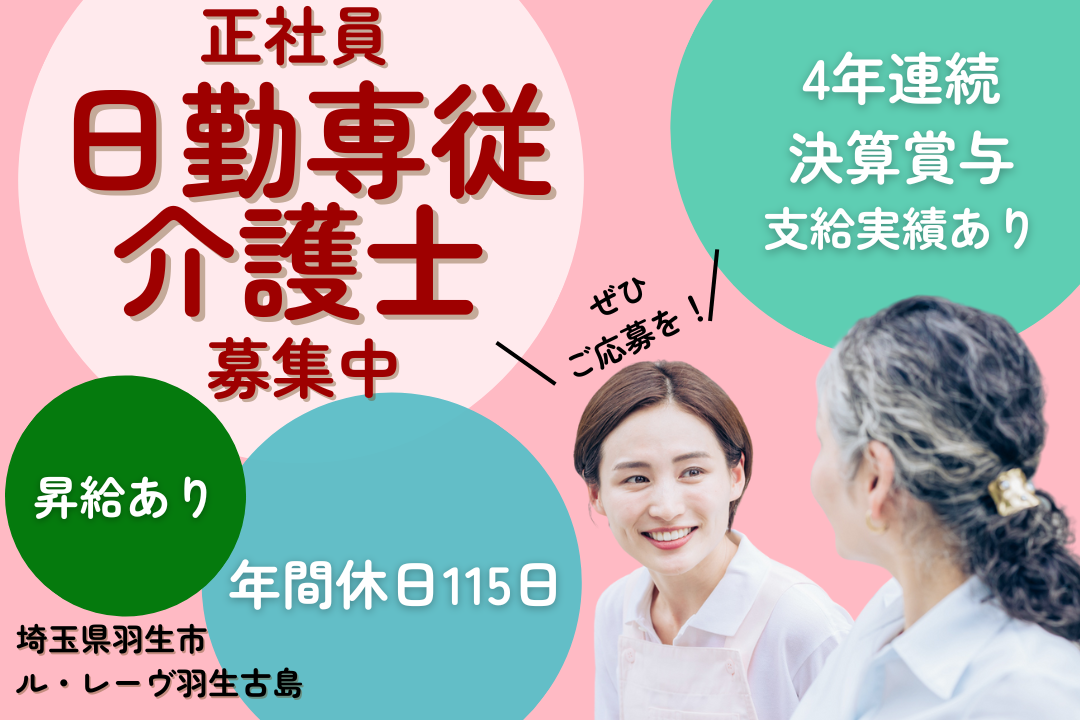 サービス付き高齢者向け住宅の日勤専従常勤介護職 R2411-ca-sy-nf-kyo