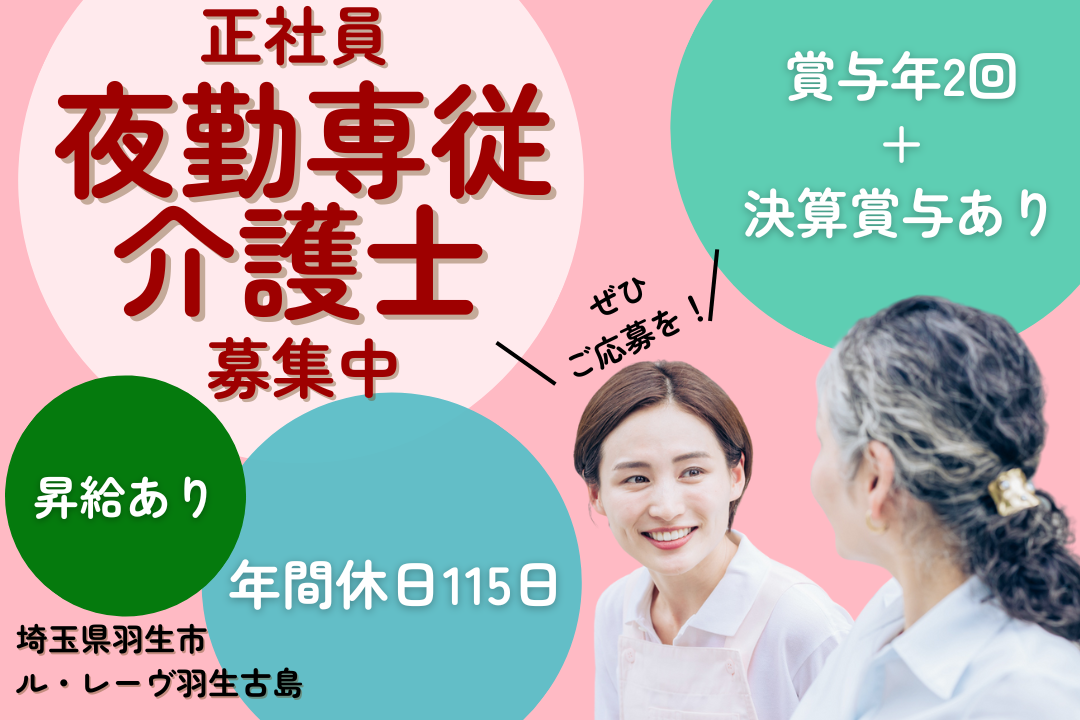 サービス付き高齢者向け住宅の夜勤専従介護職 R2412-ca-sy-yf-ykn