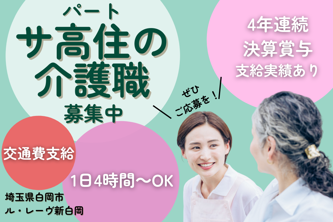 サービス付き高齢者向け住宅のパート介護職 R2437-ca-sy-np-kyo