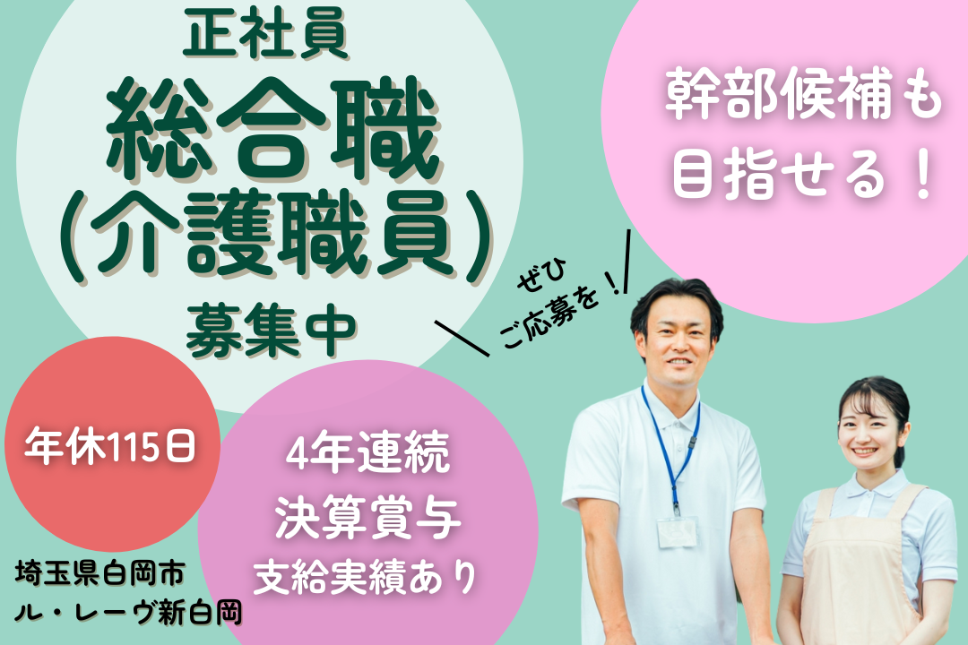 サービス付き高齢者向け住宅の総合職兼介護職員 R2447-ca-sy-f-kyo