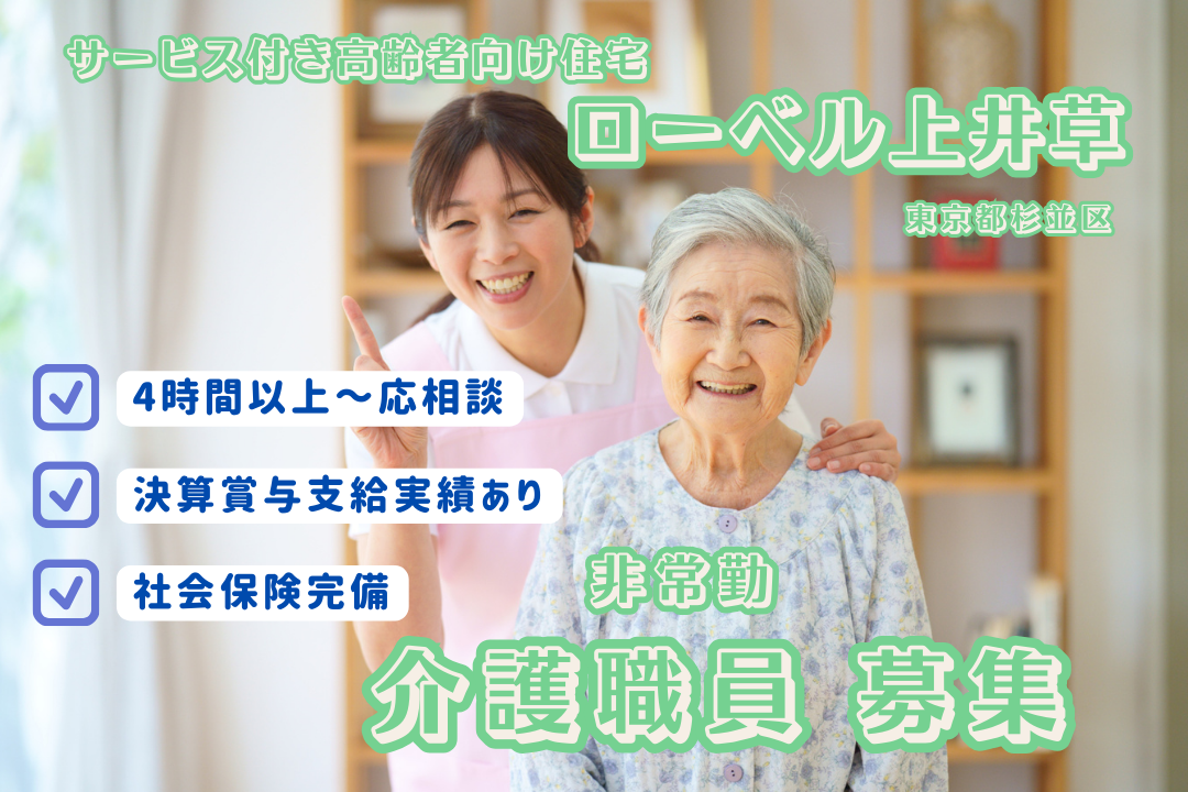 サービス付き高齢者向け住宅の非常勤介護職員 R2460-ca-sy-np-kyo