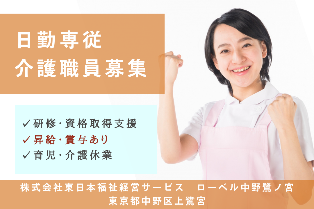 介護付有料老人ホームの日勤専従の常勤介護職員 R2491-ca-sy-nf-kyo