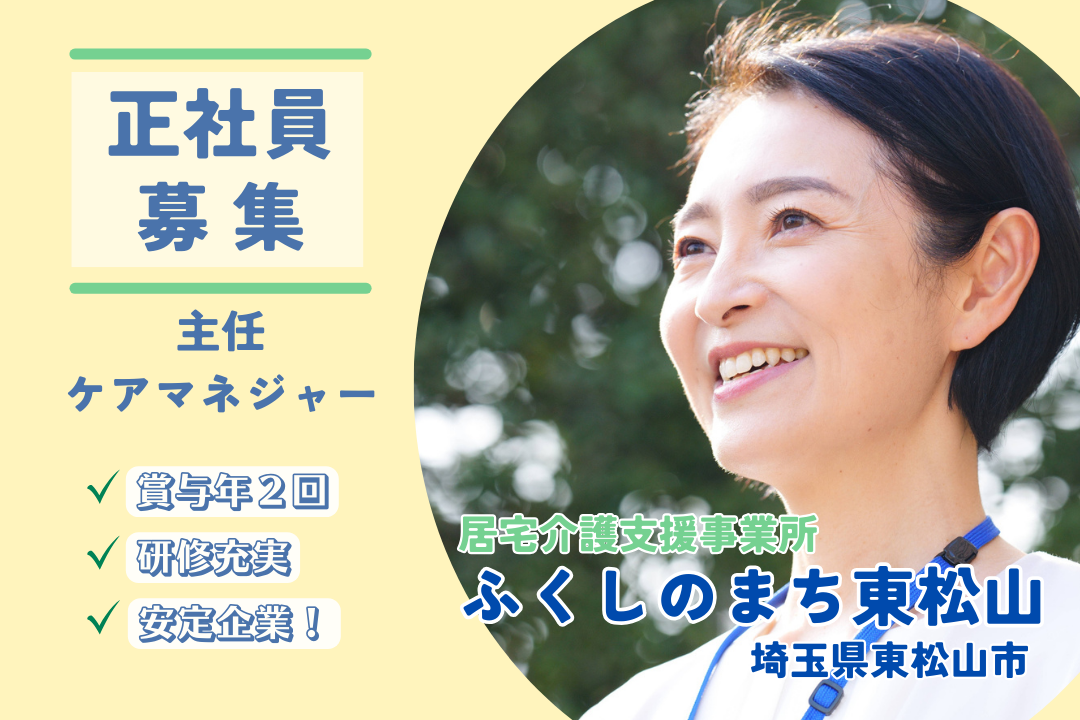 居宅介護支援事業所の主任ケアマネジャー R2513-cm-cm-nf-nor