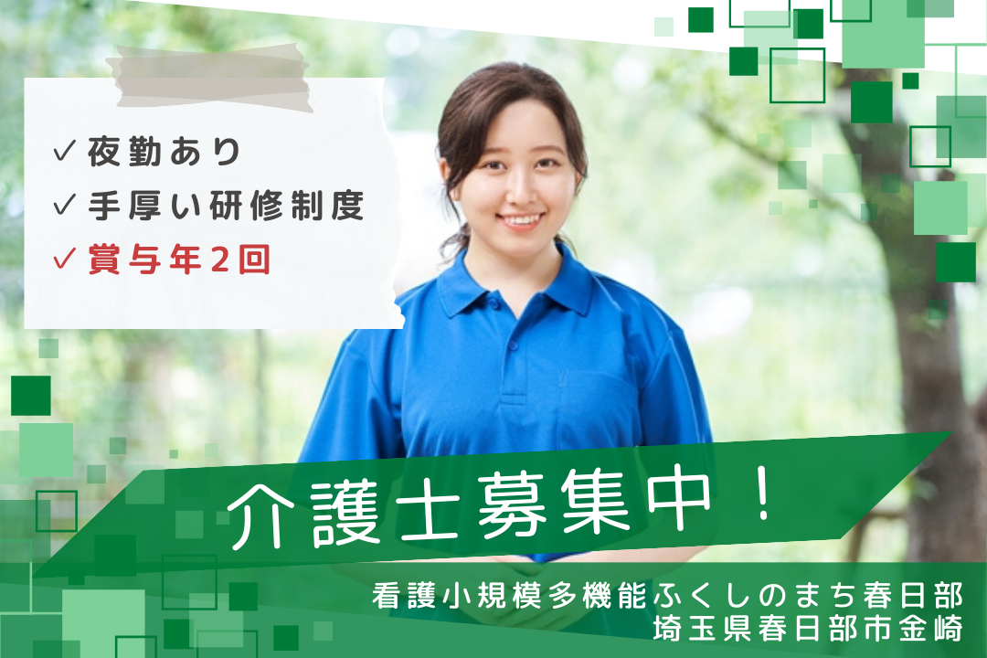 看護小規模多機能型居宅介護の常勤の介護職員　R2529-ca-kh-f-kyo