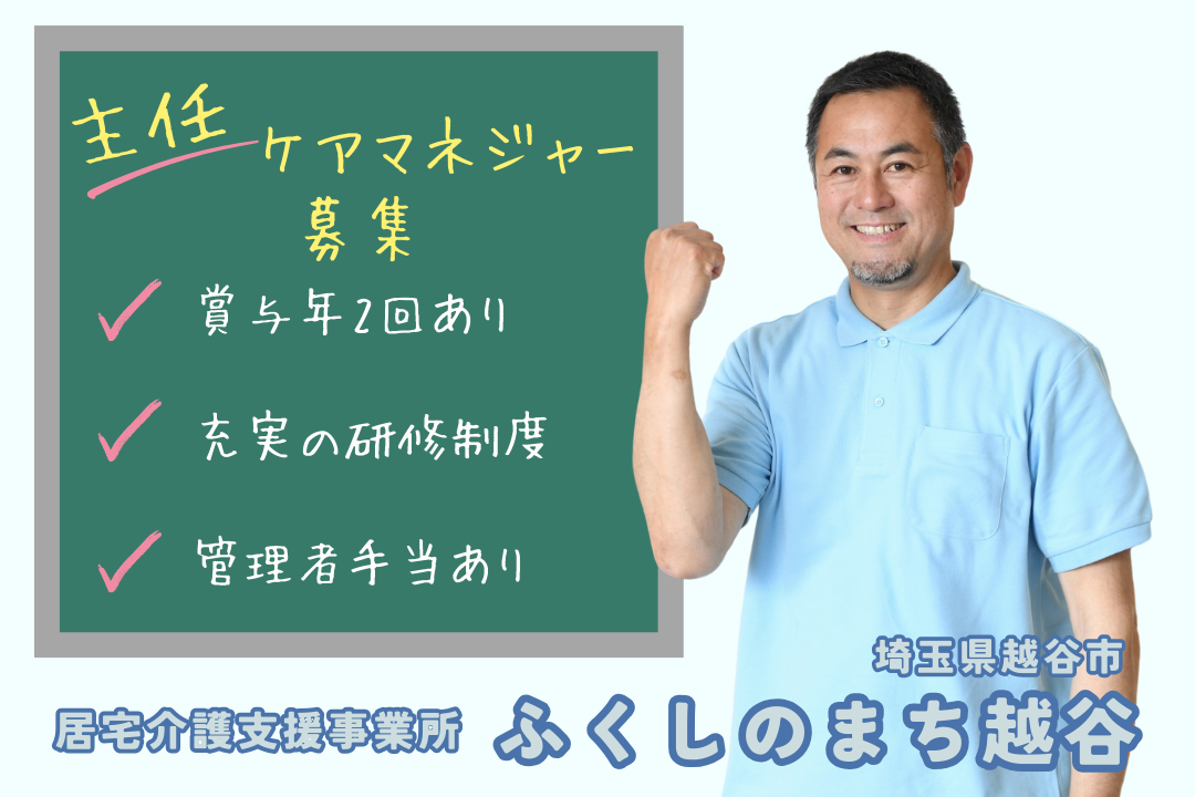 居宅介護支援事業所の主任ケアマネジャー R2537-cm-cm-nf-nor