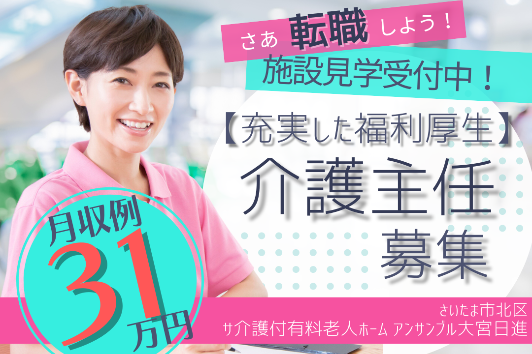 介護付有料老人ホームの介護職員(フロアリーダー) R2637-ca-kh-f-kyo