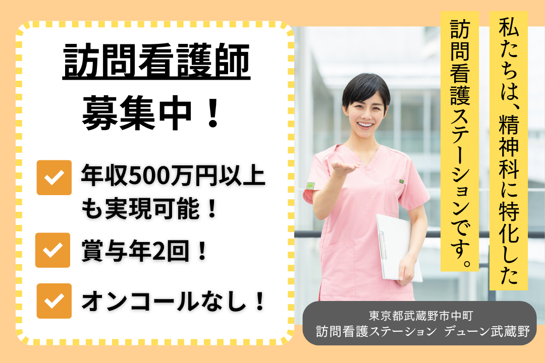 精神科訪問看護ステーションの正看護師　R2680-ns-ns-nf-kyo