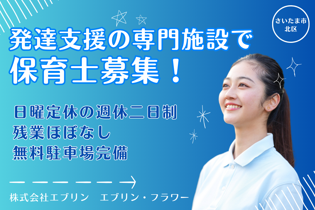 児童発達支援施設の保育士 R2735-et-ho-nf-nor