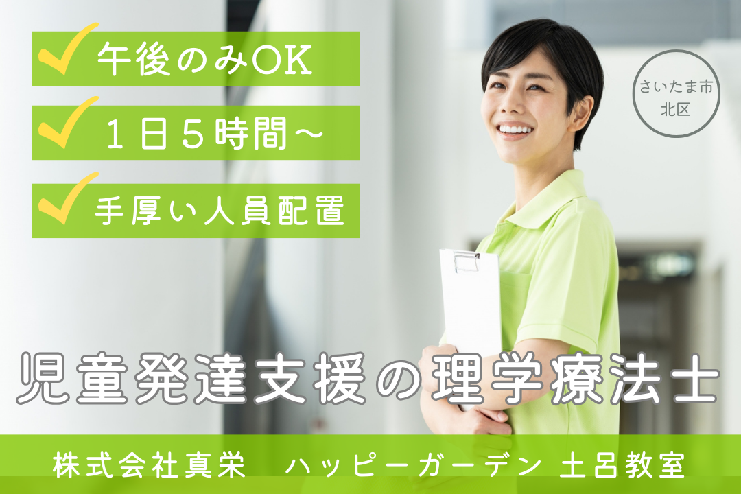 児童発達支援・放課後等デイサービスの理学療法士 R2786-et-pt-np-nor