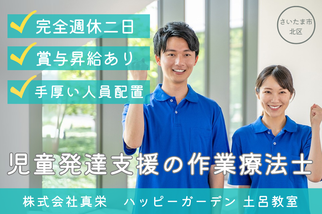 児童発達支援・放課後等デイサービスの作業療法士 R2787-et-ot-nf-nor