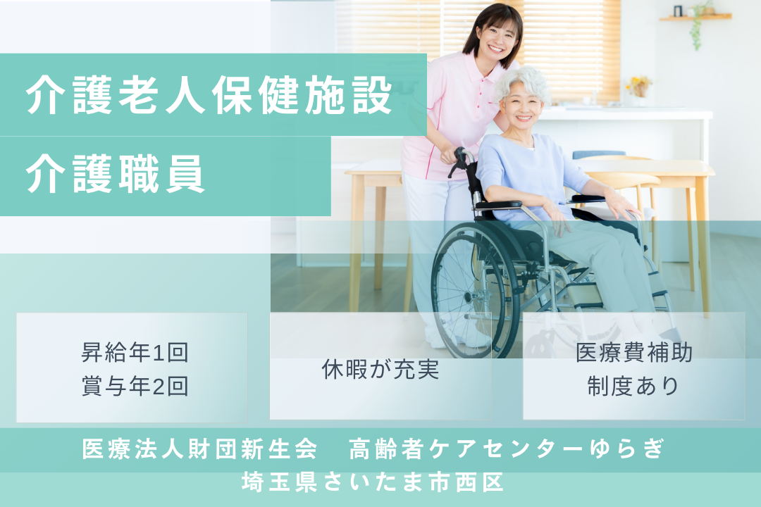 介護老人保健施設の常勤介護職員 R2826-ca-sy-f-kyo