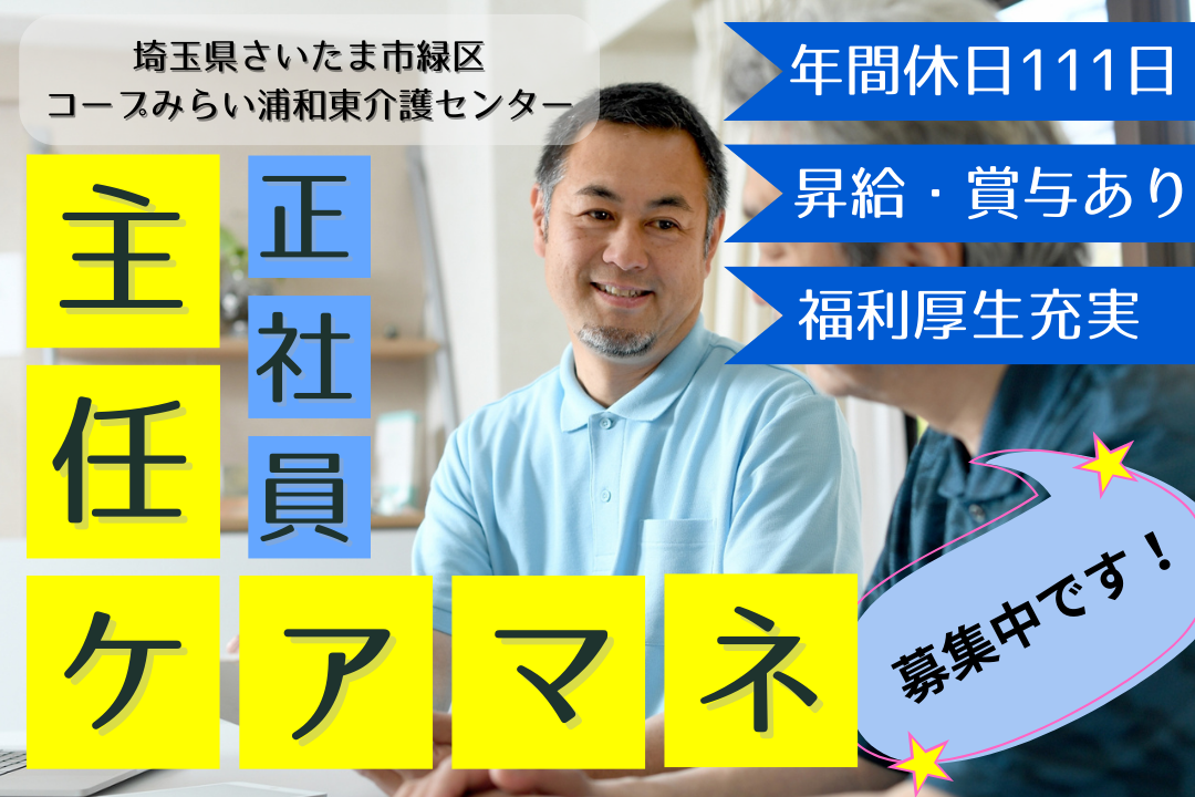 居宅介護支援の主任ケアマネージャー R2870-cm-cm-nf-nor