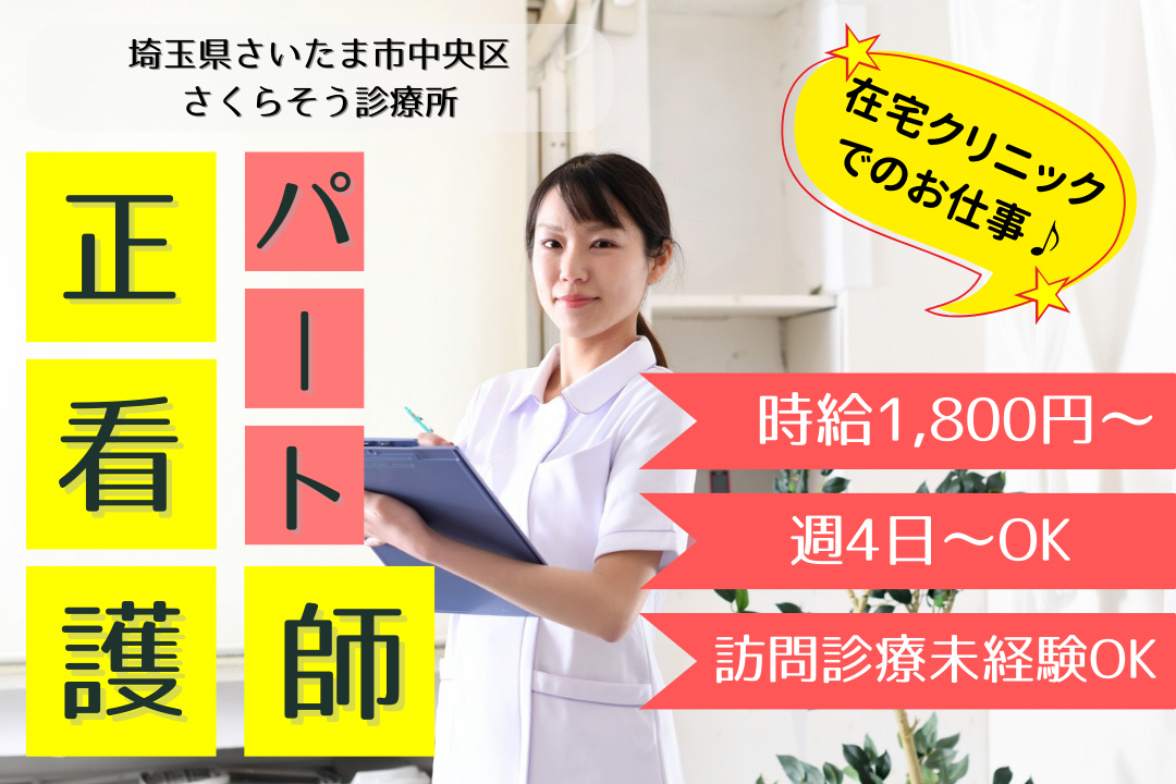 訪問診療・訪問看護・外来の正看護師 R2898-ns-ns-np-kyo