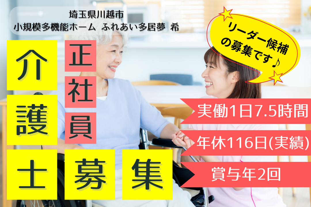 小規模多機能ホームのリーダー候補となる介護士 R2899-ca-sy-f-kyo