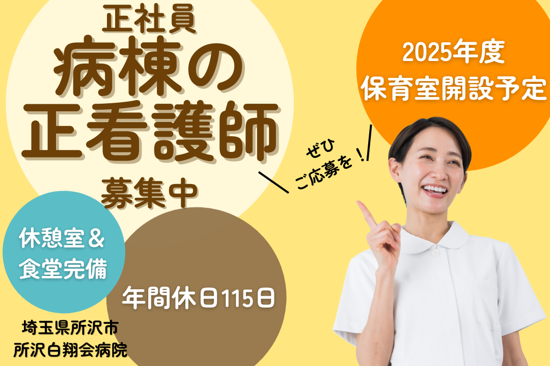 ケアミックス型病院病棟の正看護師 R2996-ns-ns-f-kyo