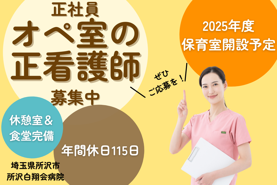 ケアミックス型病院オペ室の正看護師 R2998-ns-ns-nf-kyo