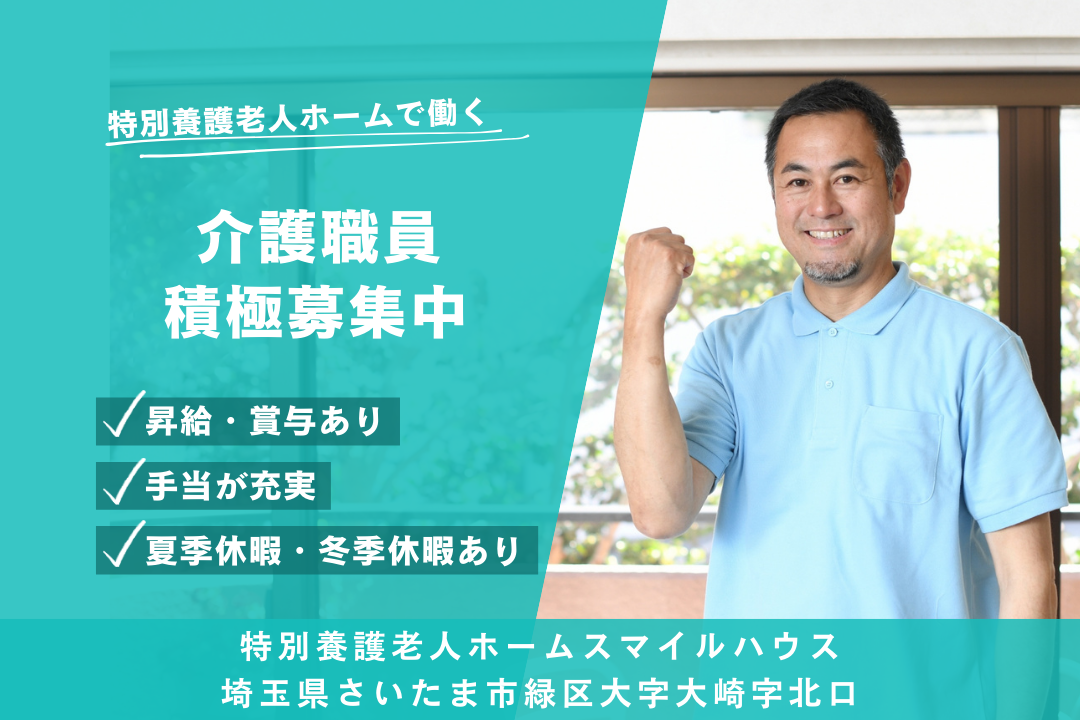 特別養護老人ホームの常勤介護職員　R3666-ca-kh-f-kyo