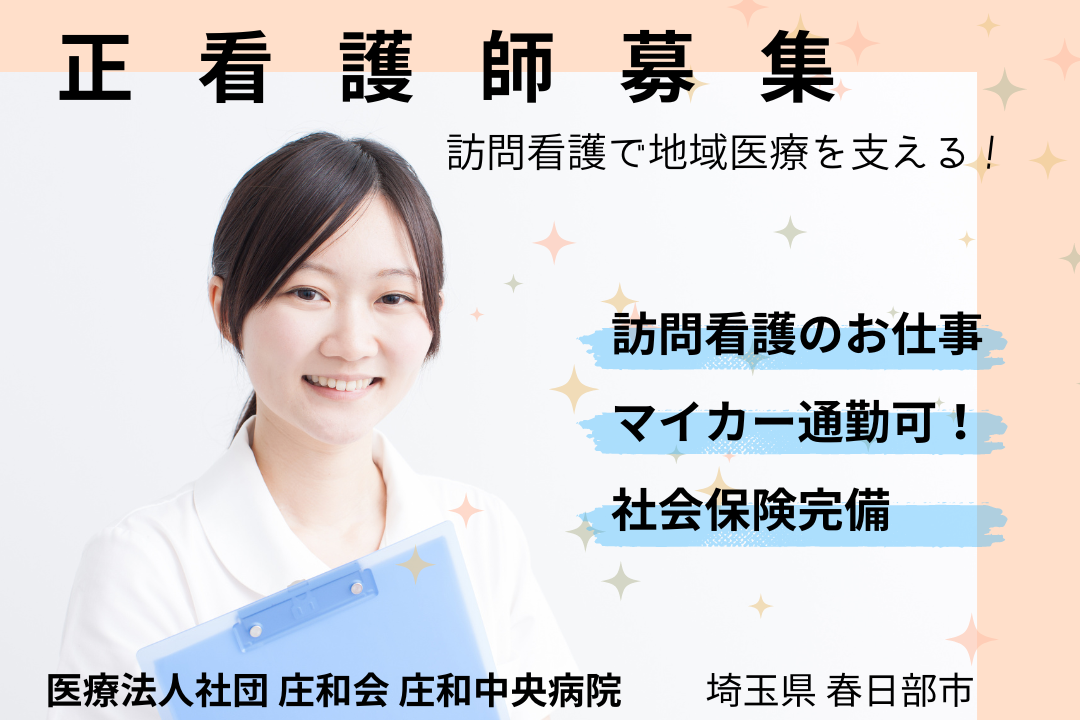 病院併設で緊急の時も安心の訪問看護ステーションで働く看護師　R1331-ns-ns-nf-kyo