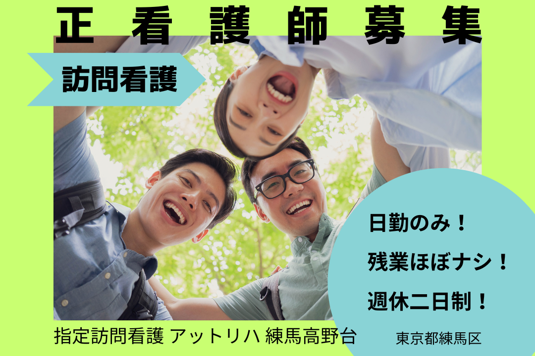 日勤のみで生活リズムが整う訪問看護ステーションの看護師　R1433-ns-ns-nf-kyo
