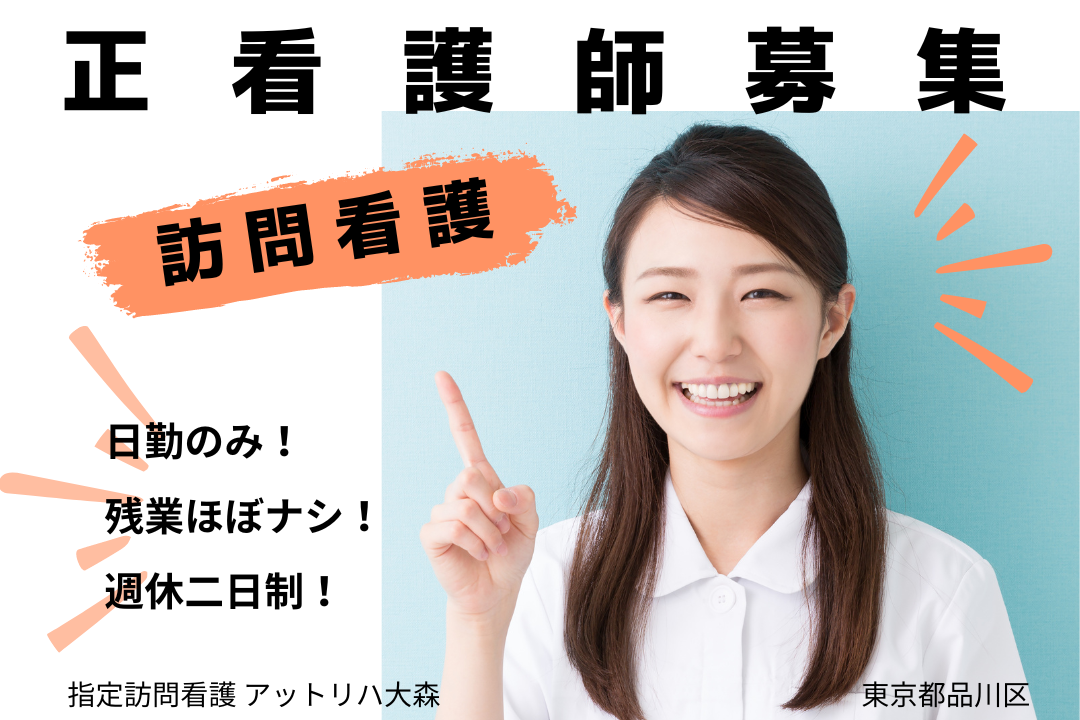 日勤のみで生活リズム安定の訪問看護ステーションで働く看護師　R1436-ns-ns-nf-kyo