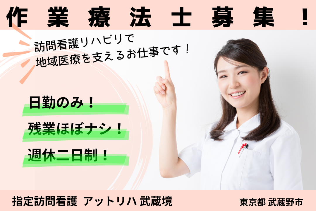 嬉しい祝日休みの訪問看護ステーションで働く作業療法士　R1437-kk-ot-nf-nor