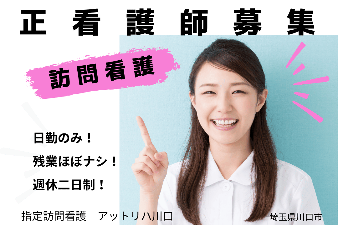 嬉しい祝日お休みの訪問看護ステーションで働く看護師　R1463-ns-ns-nf-kyo