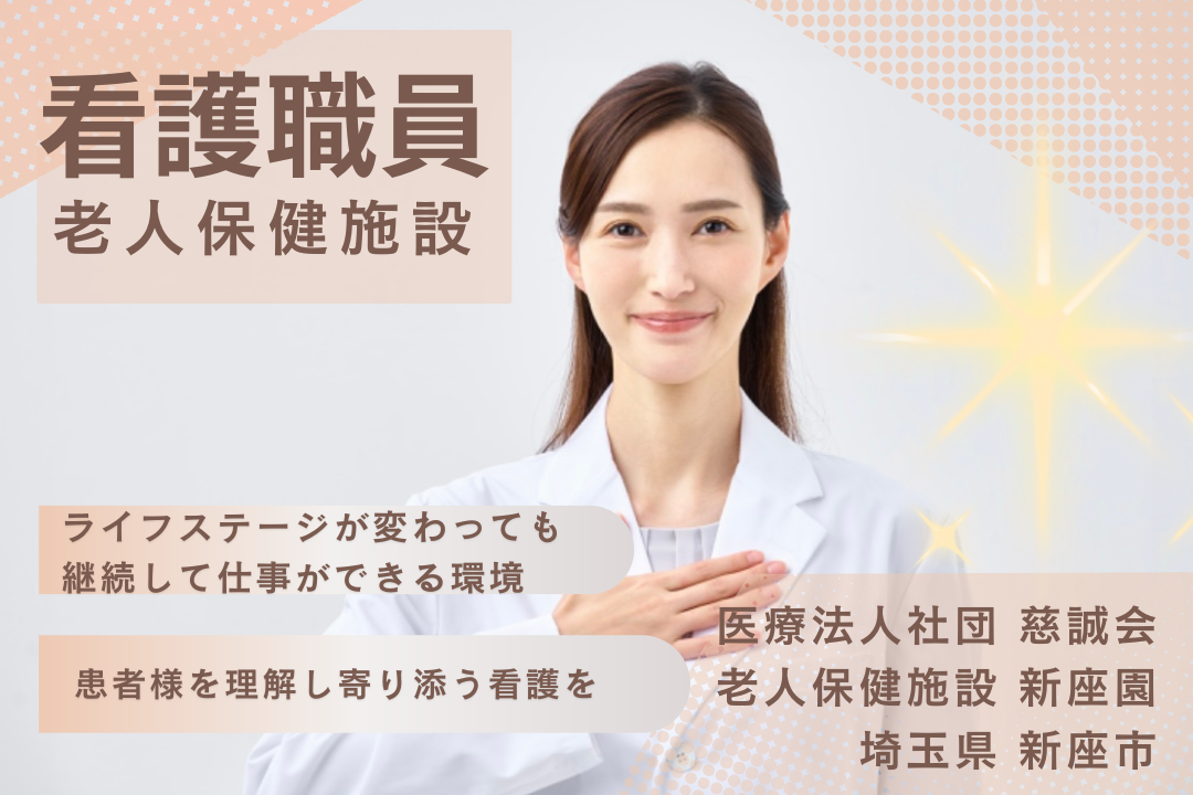 ワークライフバランスを実現する老人保健施設の看護師　R1488-ns-ns-f-kyo