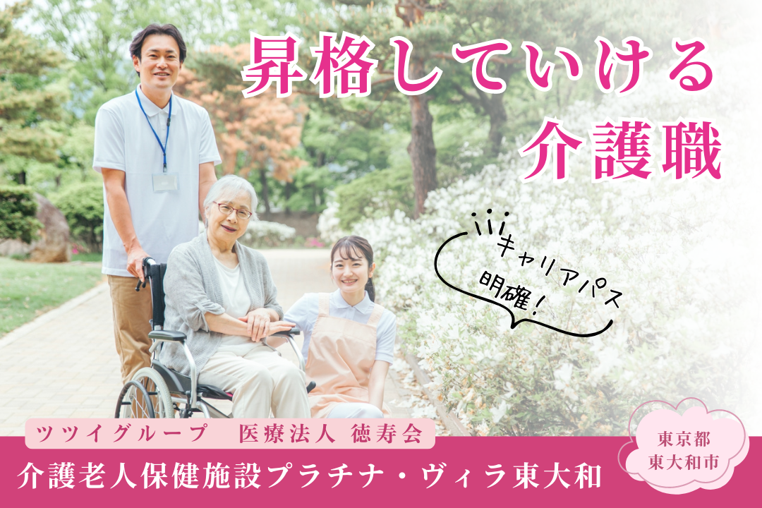 日曜お休みの介護老人保健施設で働く常勤介護職員　R1301-ca-sy-f-kyo