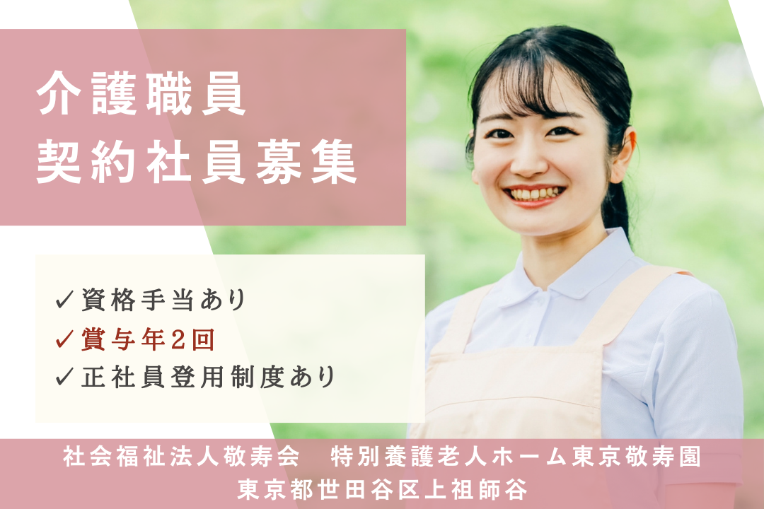 キャリアアップできる特別養護老人ホームの介護職員　R1335-ca-sy-ky-kyo