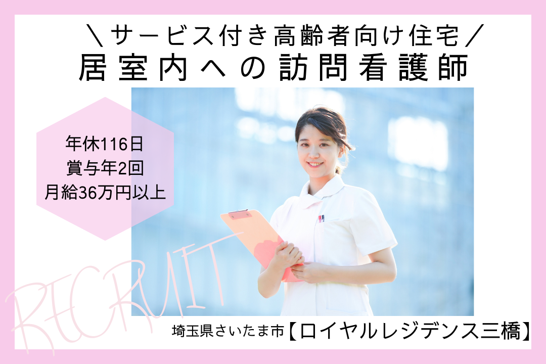 マイカー通勤できるサービス付き高齢者向け住宅で働く看護師　R2187-ns-ns-f-kyo