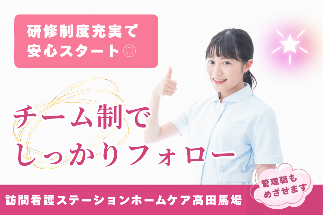 駅近が嬉しい訪問看護ステーションの正看護師　R257-ns-ns-f-kyo