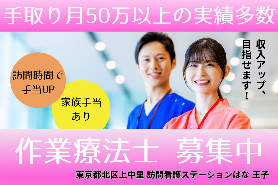 頑張りが給与に直結する訪問看護の作業療法士　R2585-kk-ot-nf-nor