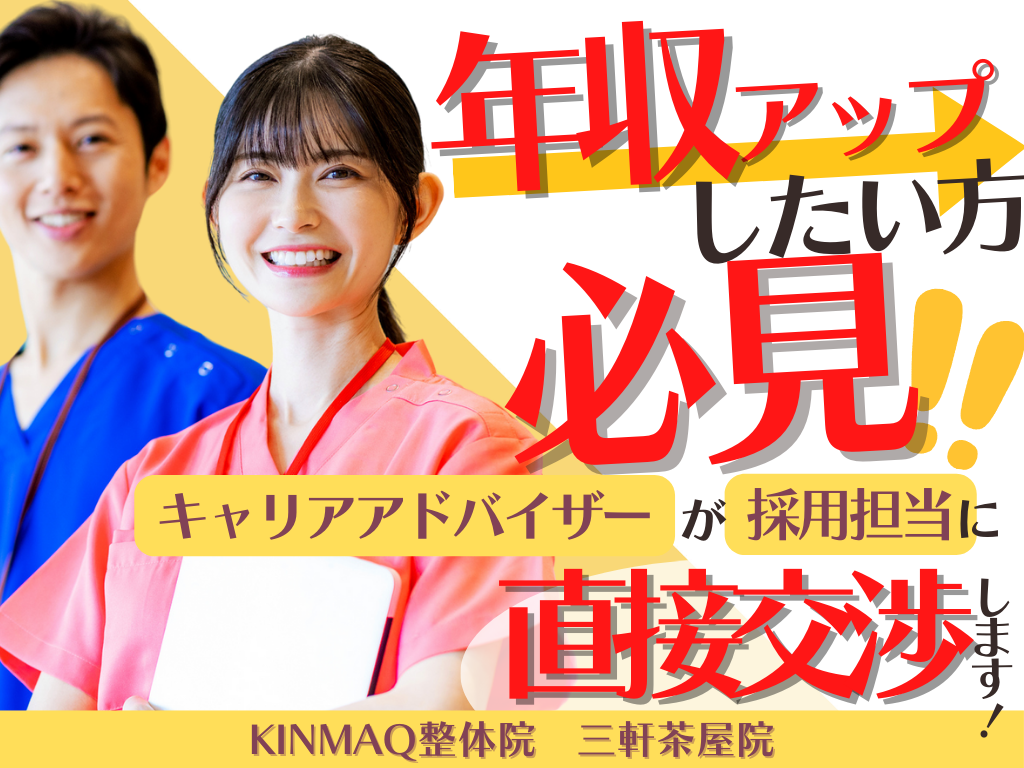 東京で新しいキャリアを築ける整体院の理学療法士 R2811-kk-pt-nf-nor