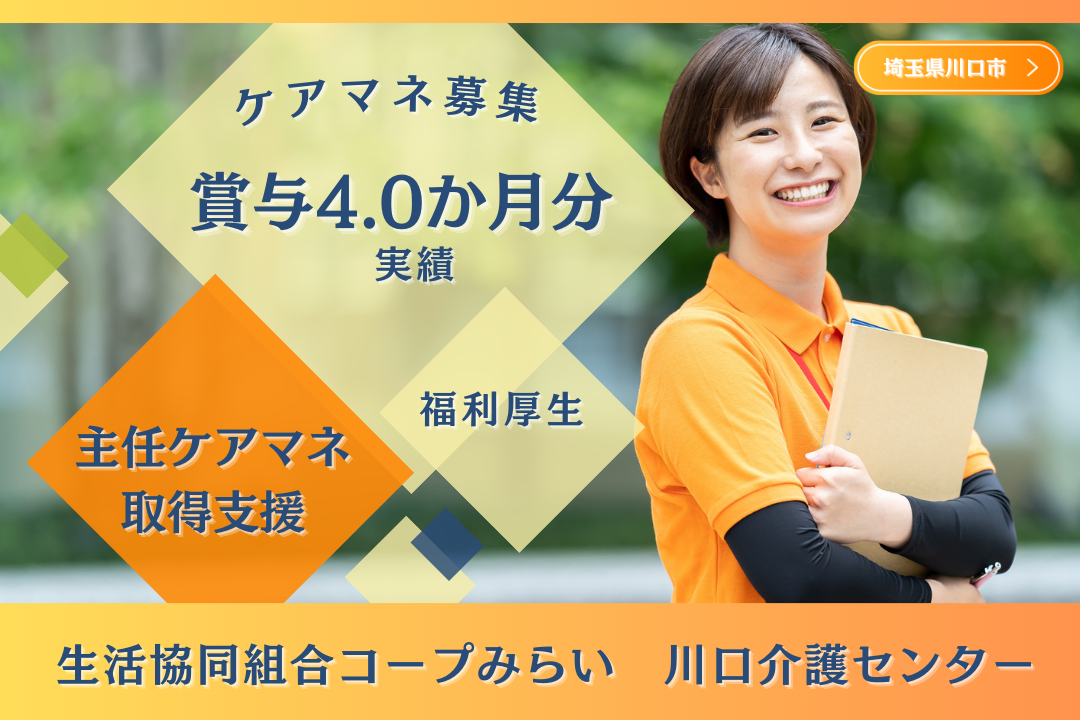 国内最大規模の生協が運営する介護支援事業所のケアマネージャー　R2839-cm-cm-nf-nor