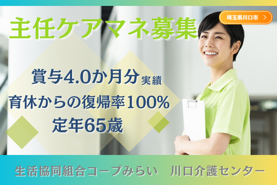 育児支援が手厚い介護支援事業所の主任ケアマネージャー　R2840-cm-cm-nf-nor