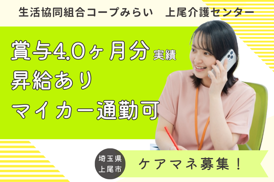 介護支援事業所でキャリアアップ可能なケアマネージャー　R2849-cm-cm-nf-nor