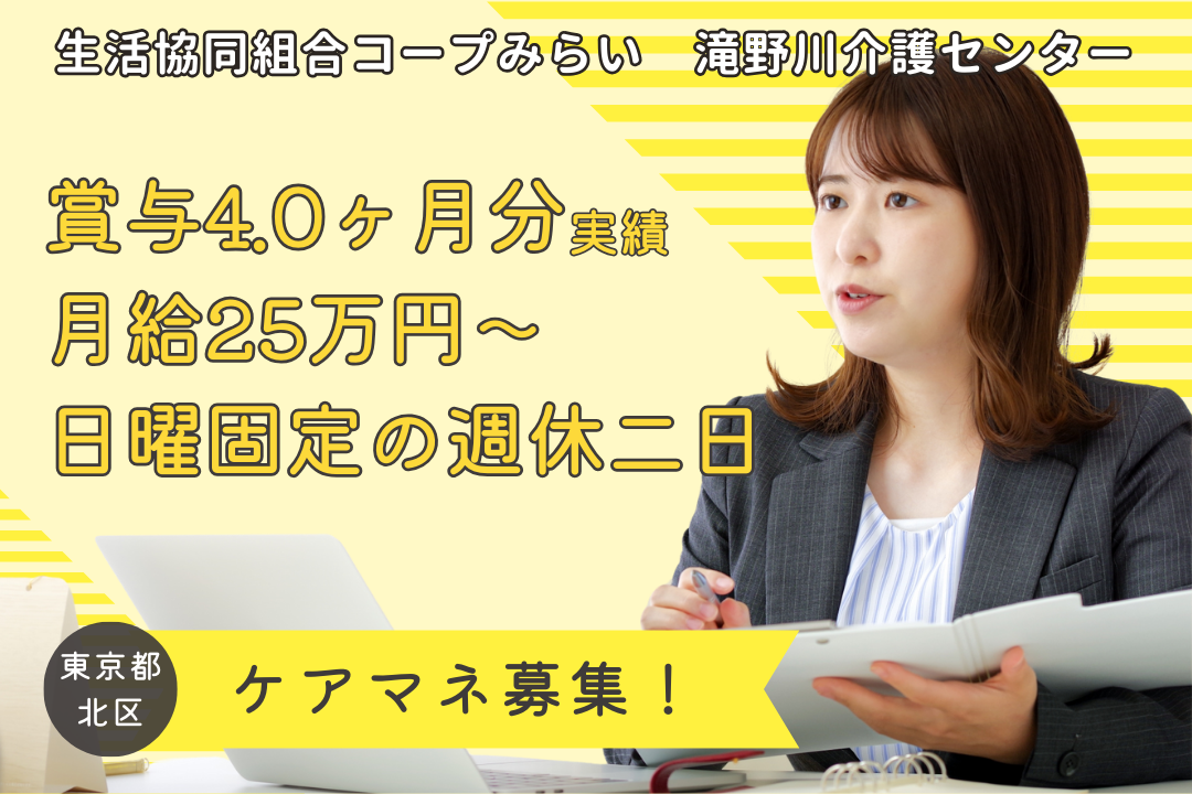 くるみん認定企業が運営する介護支援事業所のケアマネージャー　R2877-cm-cm-nf-nor