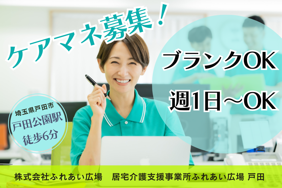 居宅介護支援事業所で柔軟に働けるケアマネージャー　R2952-cm-cm-nf-nor