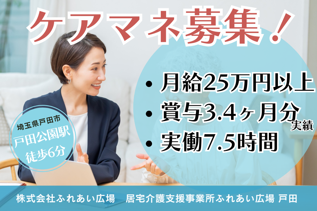居宅介護支援事業所で実働短めのケアマネージャー　R2953-cm-cm-nf-nor