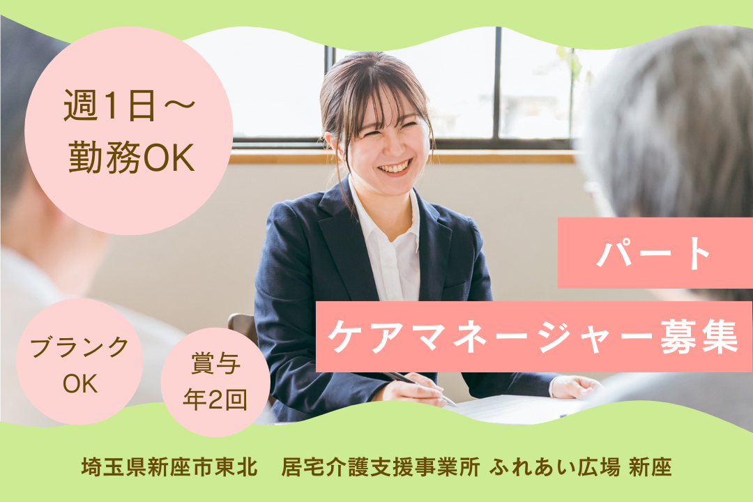 資格を活かして働ける居宅介護支援事業所のケアマネージャー　R2954-cm-cm-np-nor