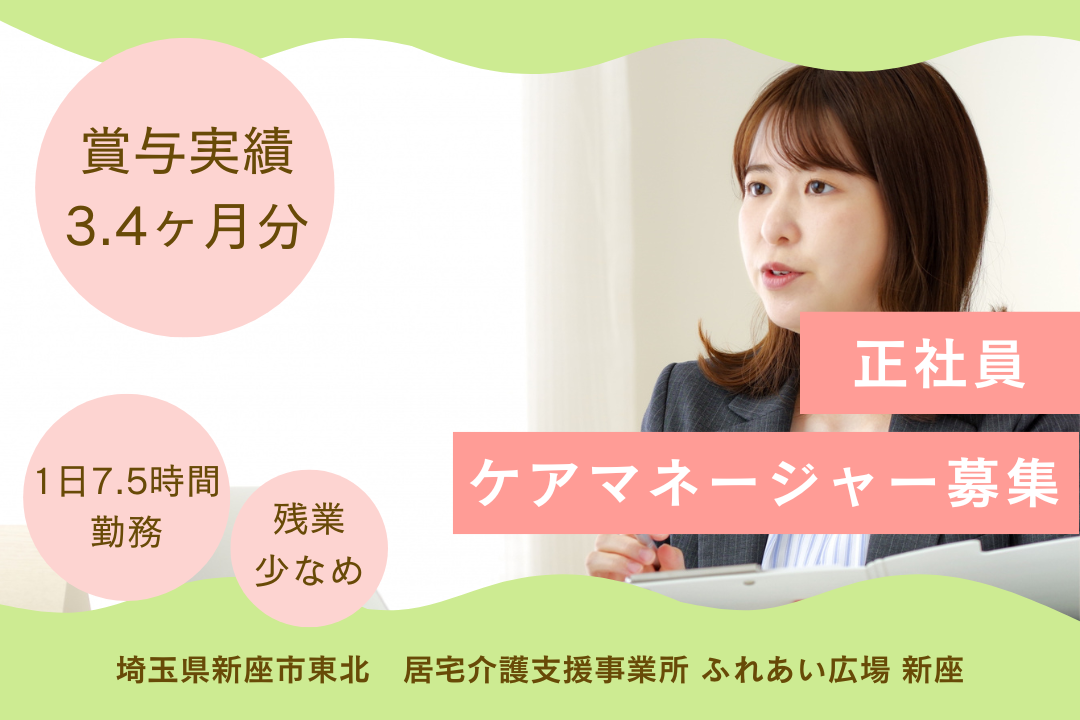 1日7.5時間勤務の居宅介護支援事業所のケアマネージャー　R2955-cm-cm-nf-nor