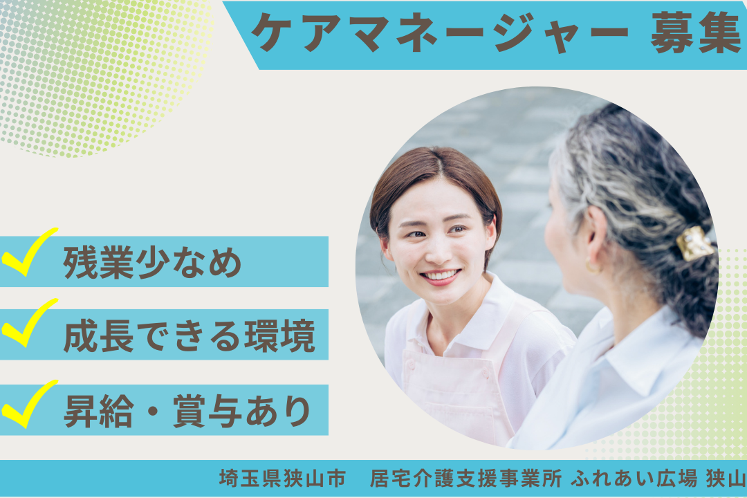 長期休暇でリフレッシュできる居宅介護支援事業所の常勤ケアマネージャー　R2957-cm-et-nf-nor