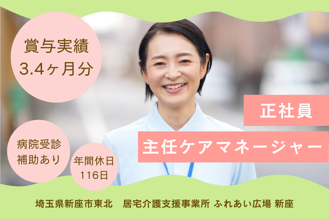 暮らしのサポートが充実した居宅介護支援事業所の主任ケアマネージャー　R2961-cm-cm-nf-nor