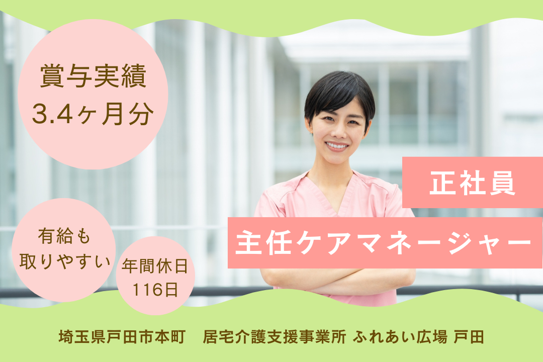 大手グループ企業が母体の居宅介護支援事業所の主任ケアマネージャー　R2962-cm-cm-nf-nor