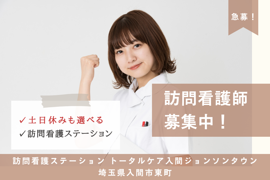 土日休みも選べる訪問看護ステーションの正看護師　R3231-ns-ns-nf-kyo