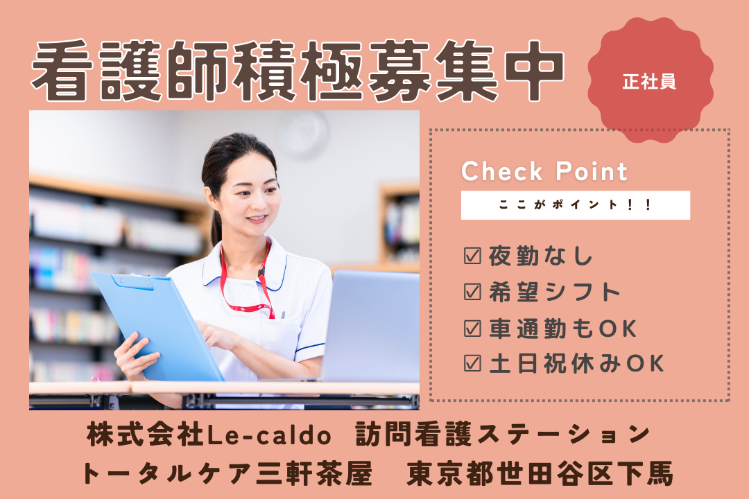 土日祝お休みの訪問看護ステーションにおける看護師　R3232-ns-ns-nf-kyo