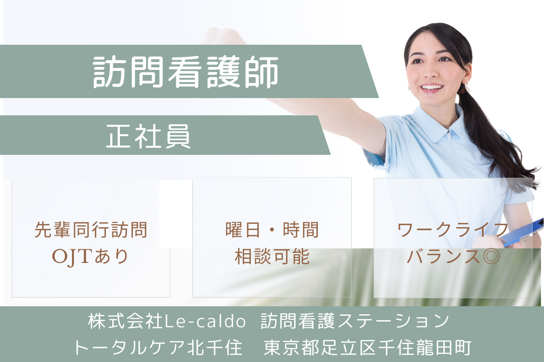 充実の研修制度が魅力の訪問看護ステーションにおける看護師　R3233-ns-ns-nf-kyo