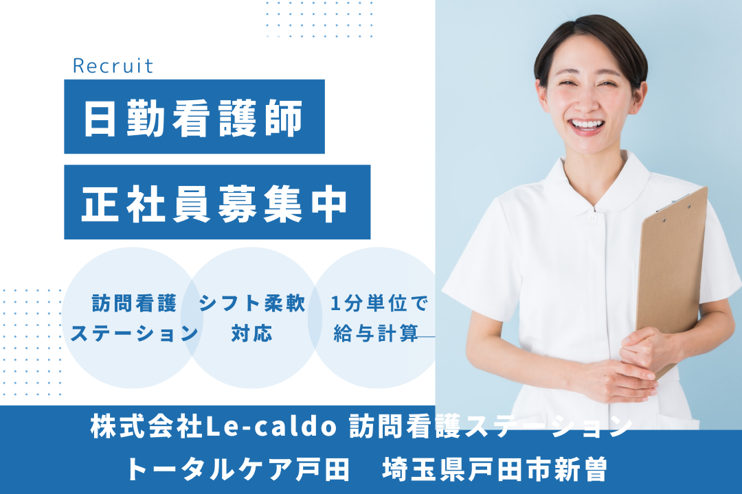 柔軟なシフトが組める訪問看護ステーションの看護師　R3234-ns-ns-nf-kyo