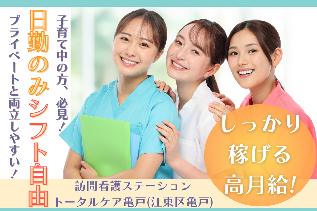 訪問看護ステーションにおける日勤のみの看護スタッフ　R3237-ns-ns-nf-kyo