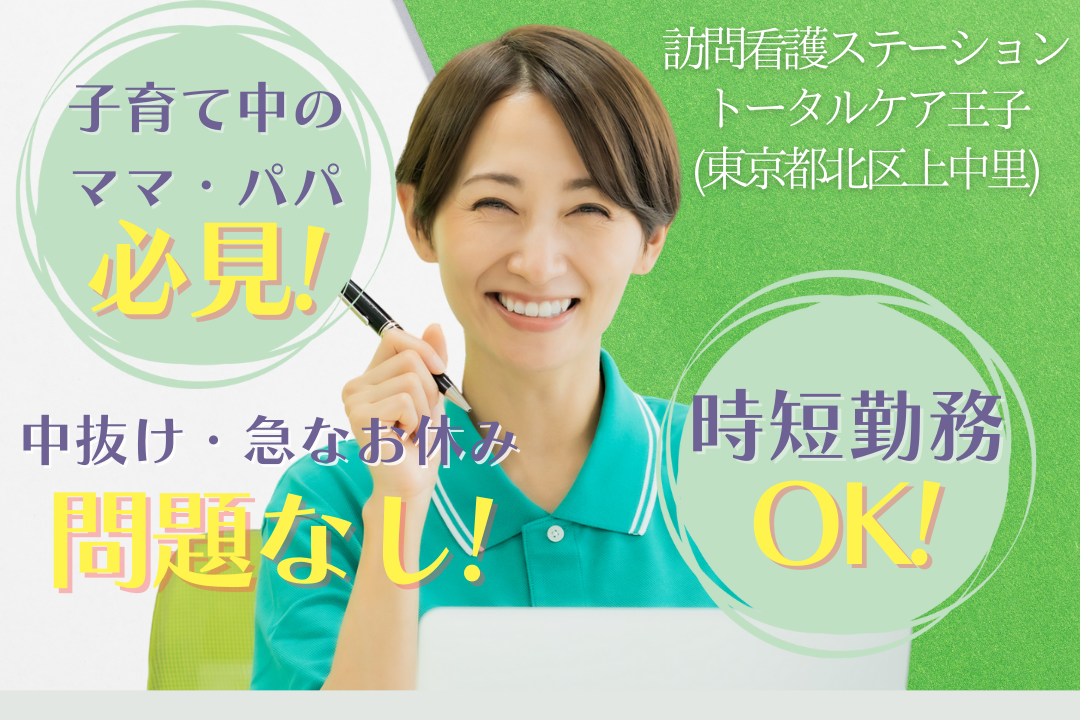 訪問看護ステーションにおけるフルフレックス制の常勤看護師　R3239-ns-ns-nf-kyo